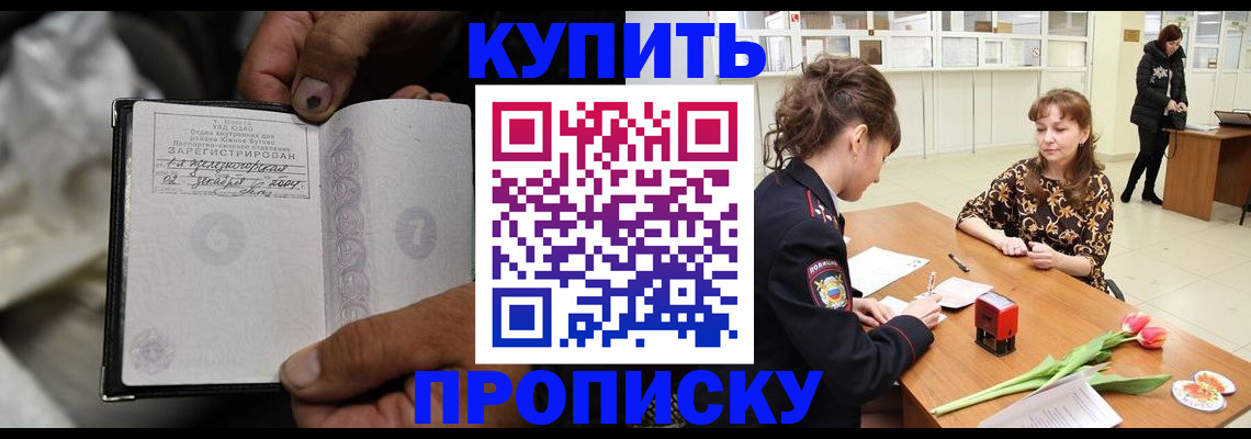 временная прописка в Северодвинске