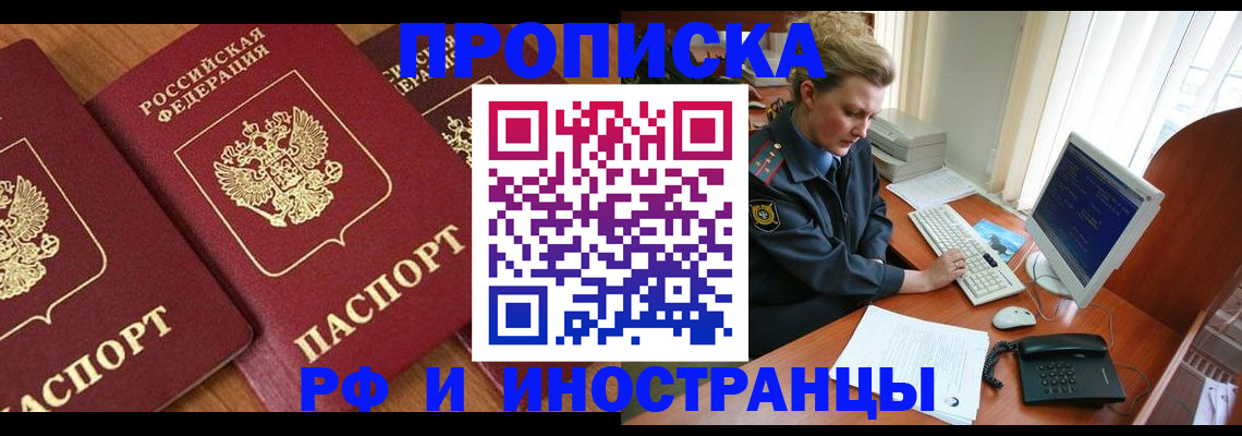 прописка законно в Северодвинске
